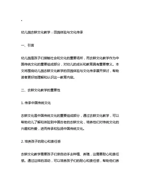 幼儿园农耕文化教学：田园体验与文化传承