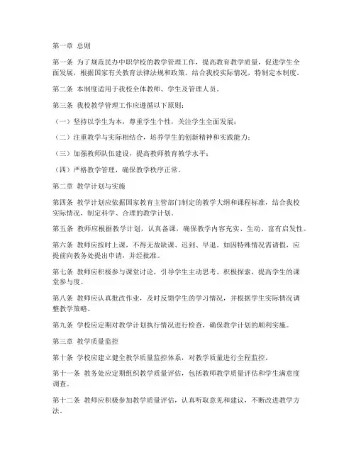民办中职学校教学管理制度