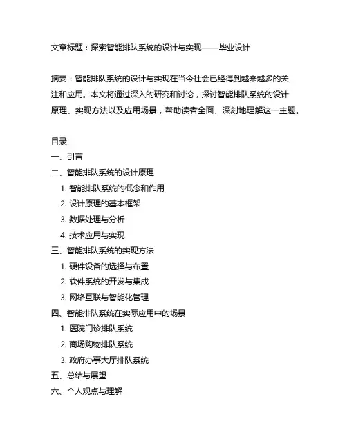 智能排队系统的设计与实现毕业设计