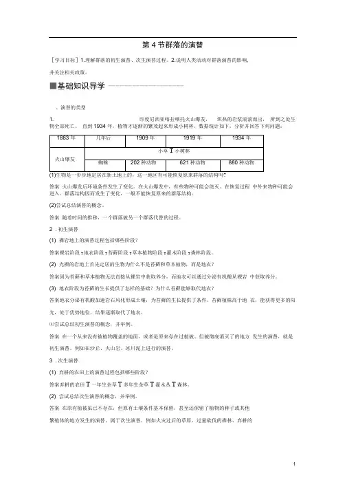 人教版必修三4.4《群落的演替》学案