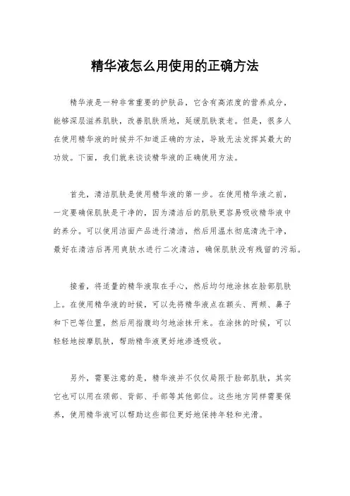 精华液怎么用使用的正确方法