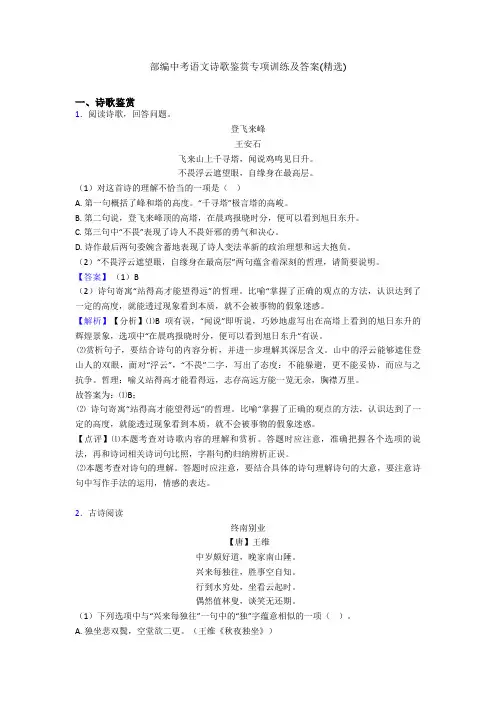 部编中考语文诗歌鉴赏专项训练及答案(精选)
