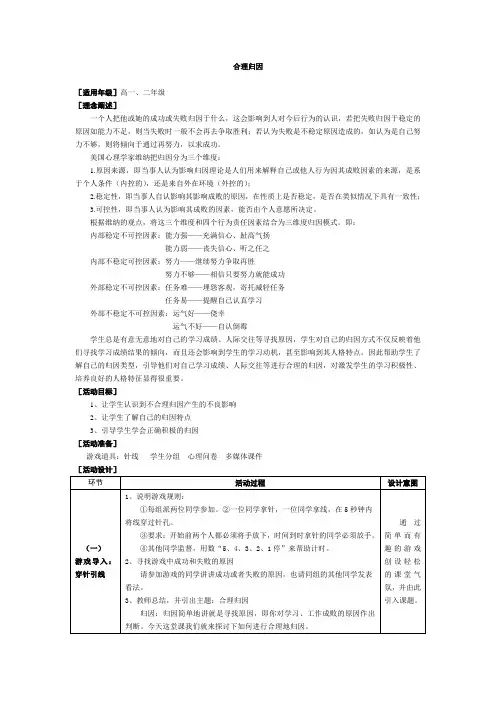 心理辅导课教案—合理归因