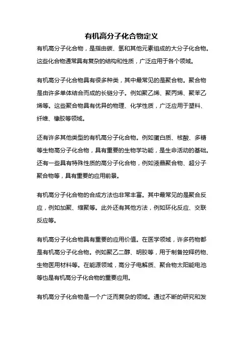 有机高分孑化合物定义