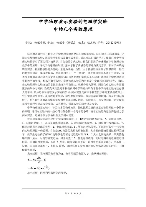 中学物理演示实验原理