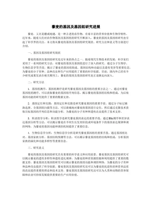 藜麦的基因及基因组研究进展