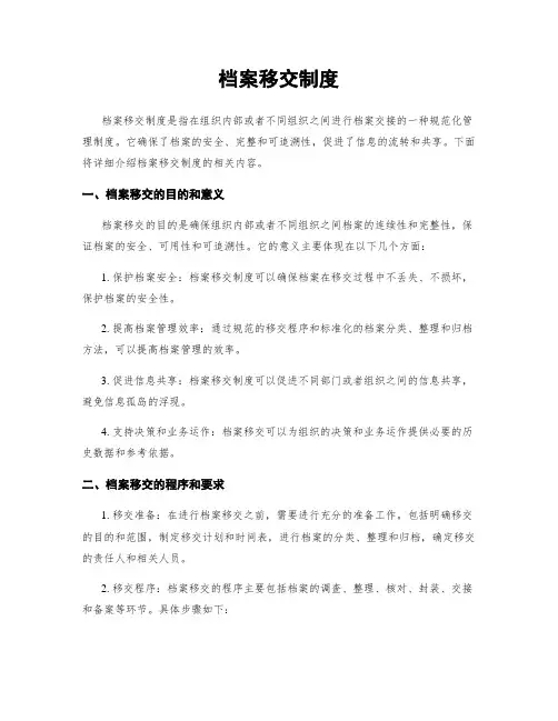 档案移交制度