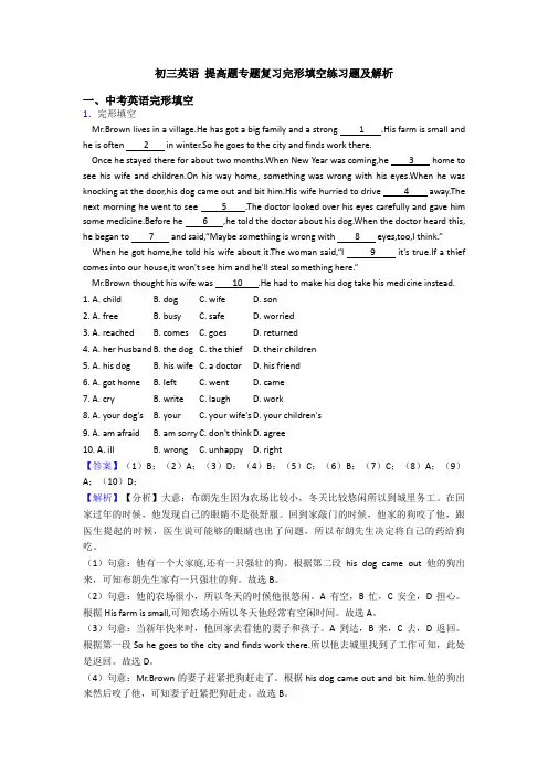 初三英语 提高题专题复习完形填空练习题及解析