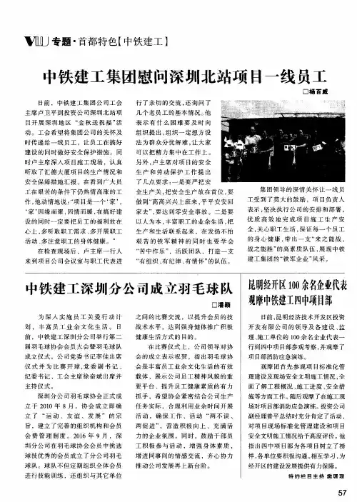 中铁建工集团慰问深圳北站项目一线员工