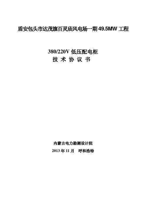 低压开关柜规范书
