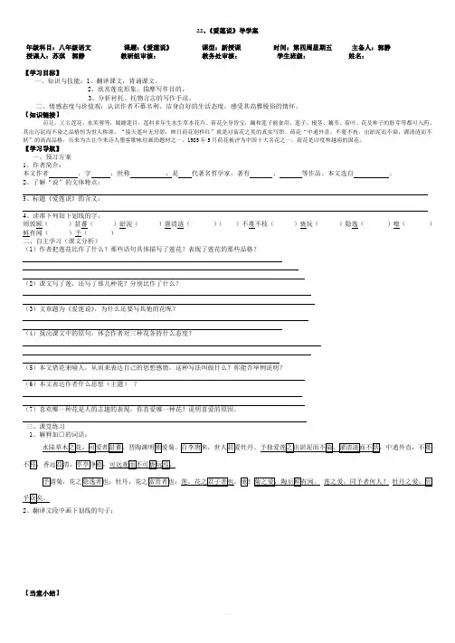 《爱莲说》导学案