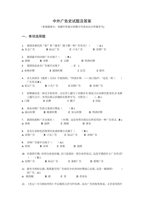 中外广告史试题及答案