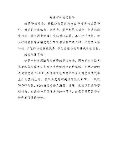 蛇是有脊椎动物吗