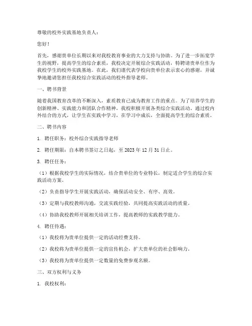 综合实践聘书校外