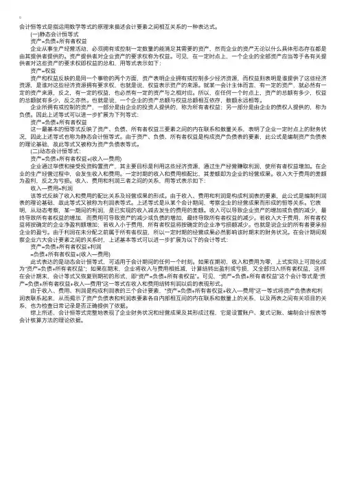 会计从业考试辅导：会计恒等式