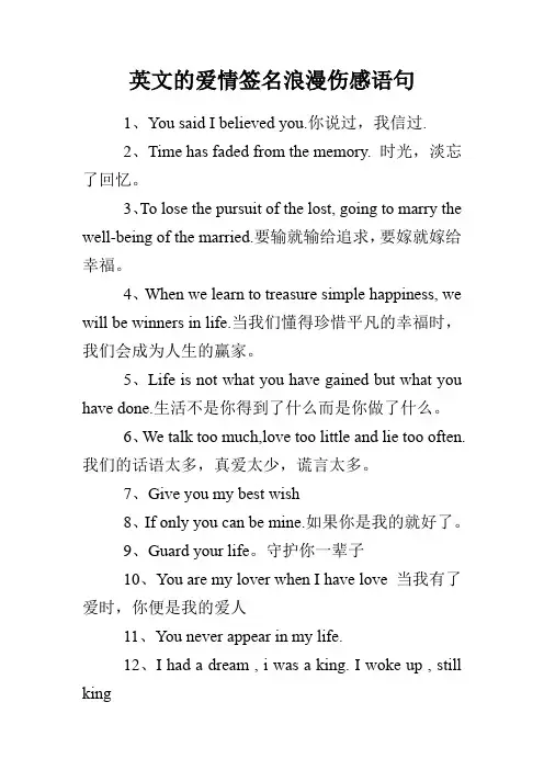 英文的爱情签名浪漫伤感语句