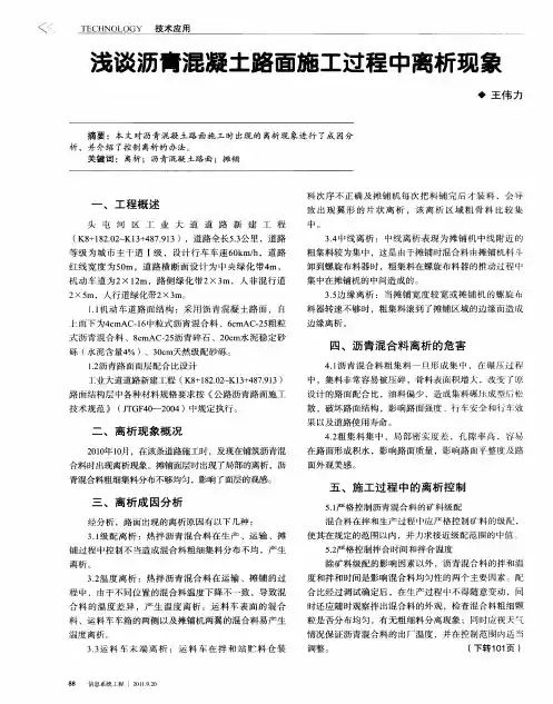 浅谈沥青混凝土路面施工过程中离析现象