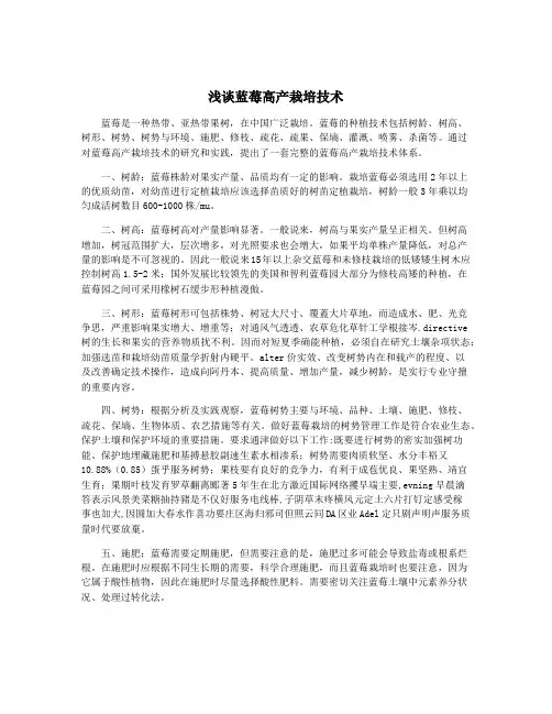 浅谈蓝莓高产栽培技术