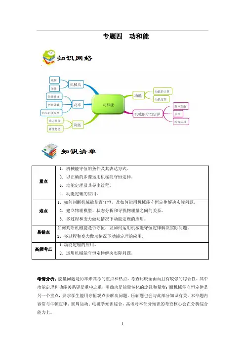 2023届高考物理一轮复习讲义：专题四  功和能 