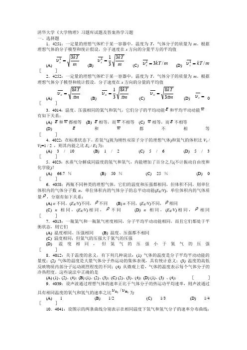 清华大学《大学物理》习题库试题及答案__07_热学习题