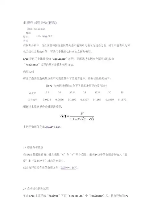 非线性回归分析