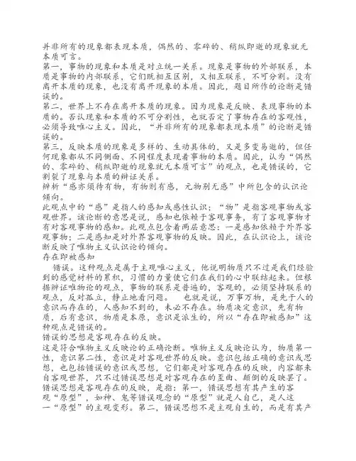 马克思主义基本原理辨析题答案