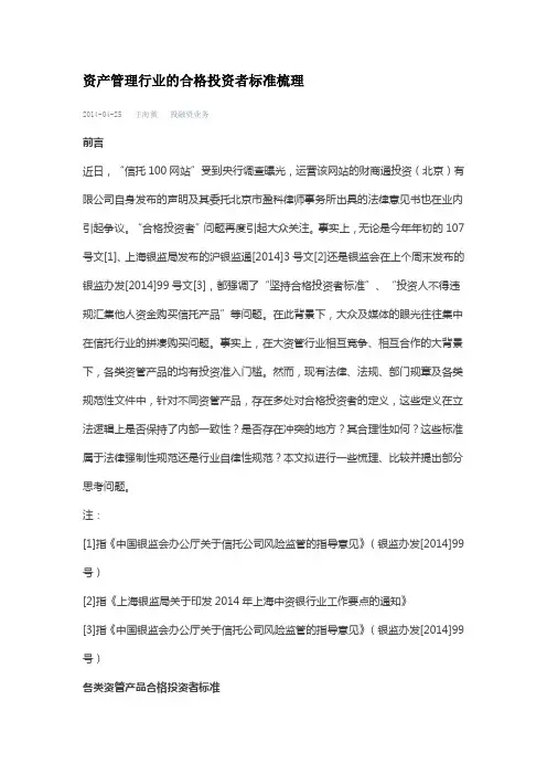 资产管理行业的合格投资者标准梳理