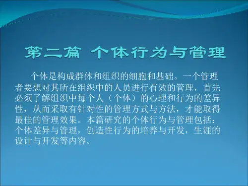 组织行为学第三章 优质课件