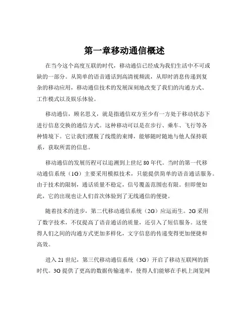 第一章移动通信概述