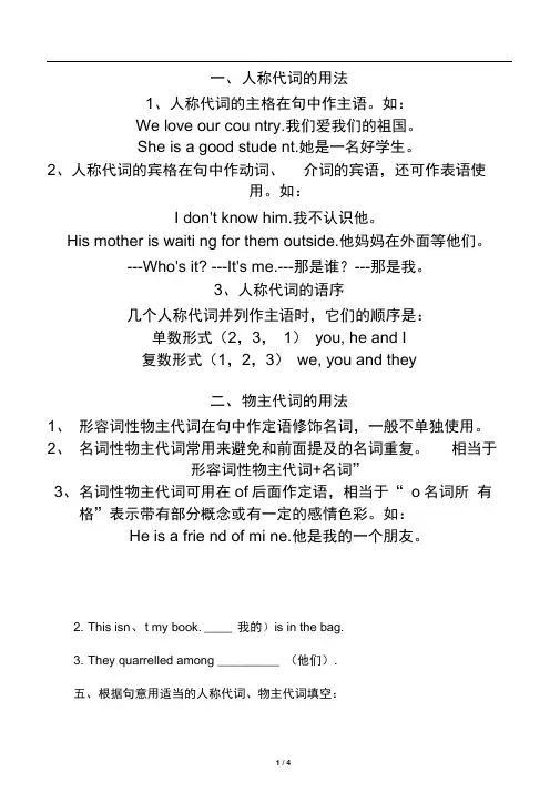 英语人称代词和物主代词专项练习(含答案)