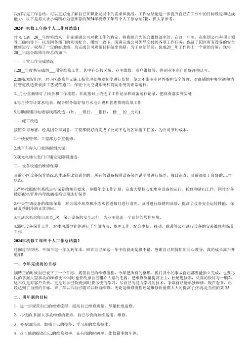 2024年机修工年终个人工作总结7篇