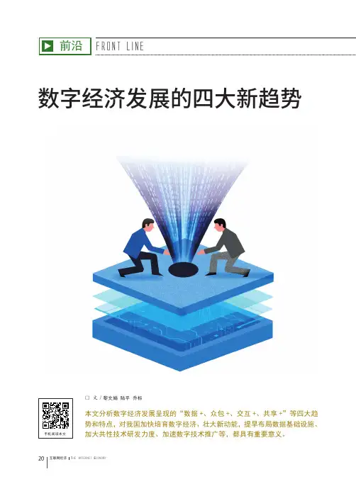数字经济发展的四大新趋势