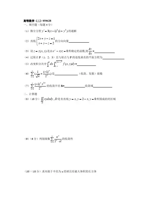 高等数学(二)试题及答案