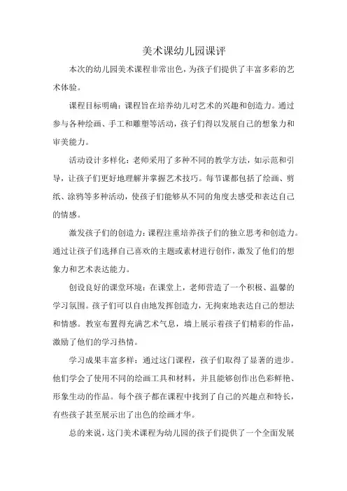 美术课幼儿园课评