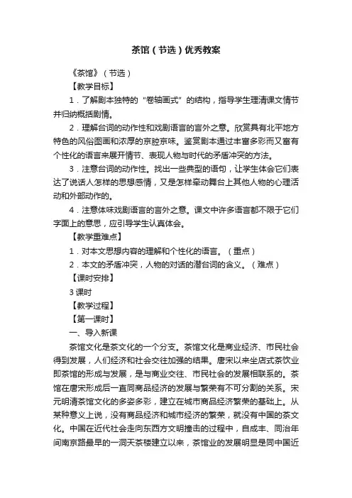 茶馆（节选）优秀教案