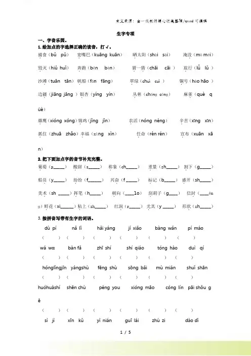 部编版二年级上册语文生字专项