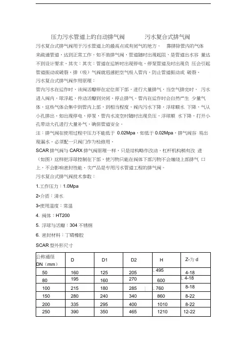 压力污水管道上的自动排气阀