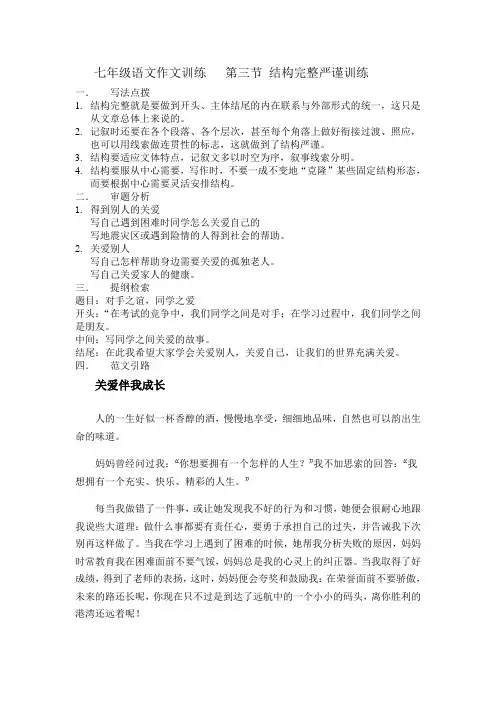 七年级语文作文训练   第三节 结构完整严谨训练