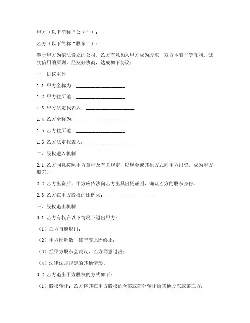 股东进入和退出机制协议书模板