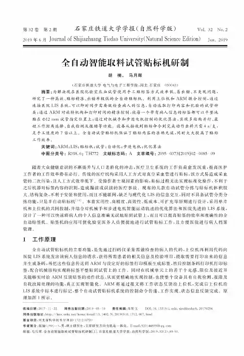 全自动智能取料试管贴标机研制
