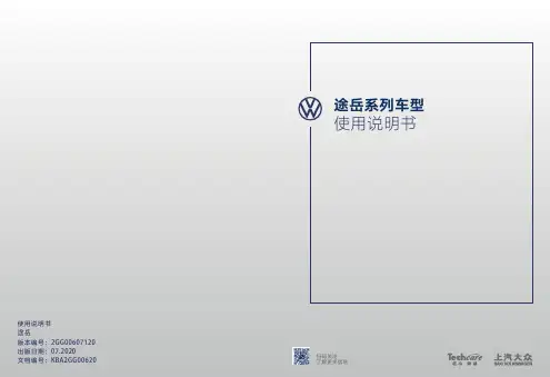 途岳使用说明书