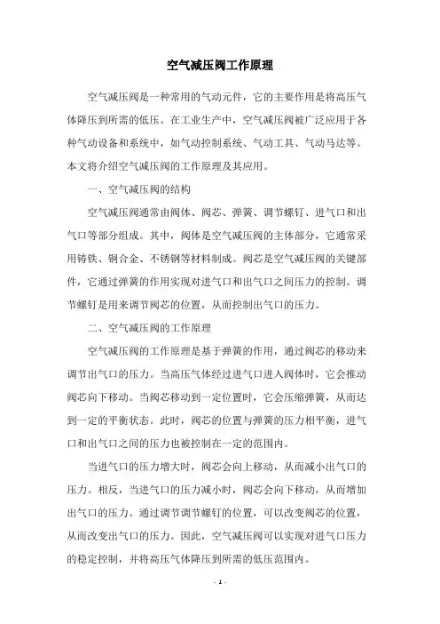 空气减压阀工作原理