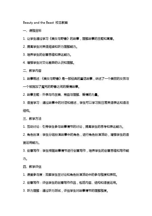 beautyandbeast校本教案