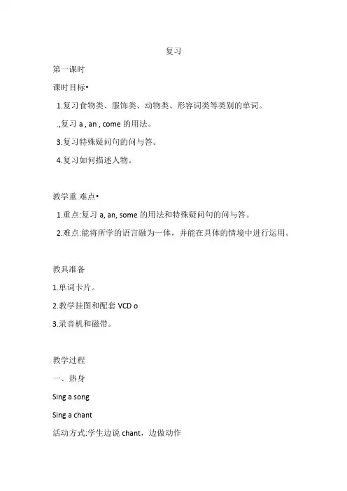 人教版PEP小学英语六年级下复习教案