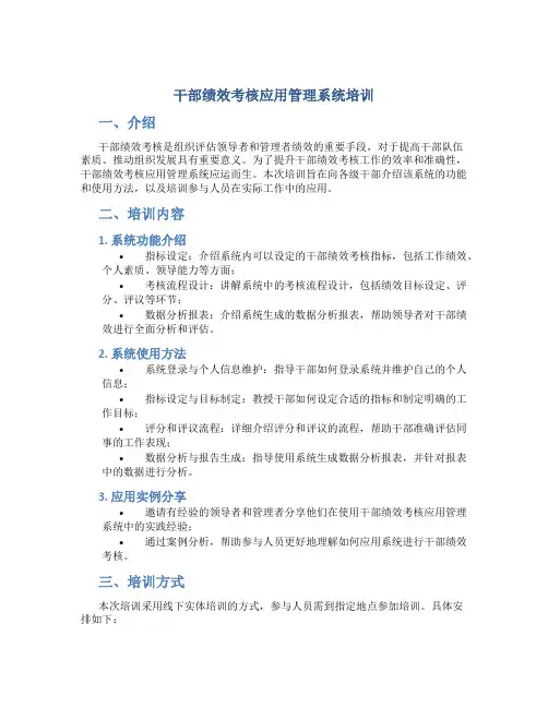 干部绩效考核应用管理系统培训