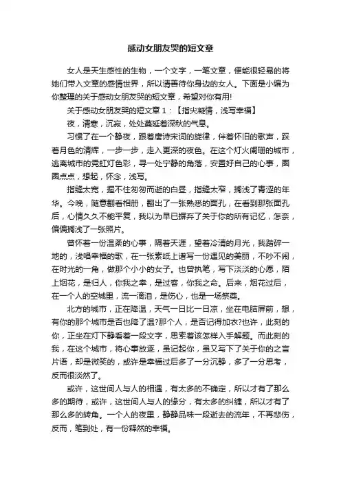感动女朋友哭的短文章
