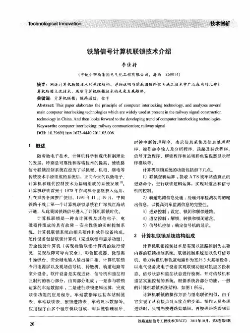 铁路信号计算机联锁技术介绍
