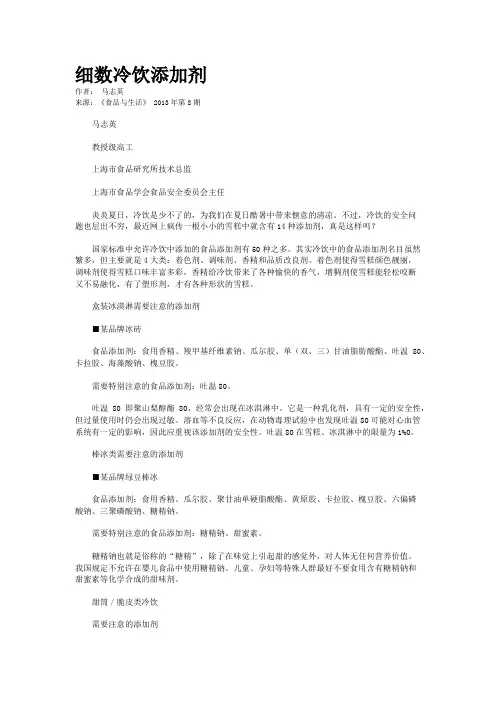 细数冷饮添加剂   