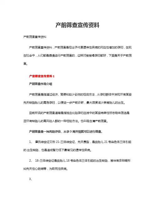 产前筛查宣传资料