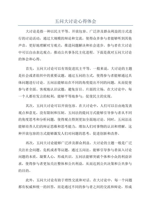 五问大讨论心得体会